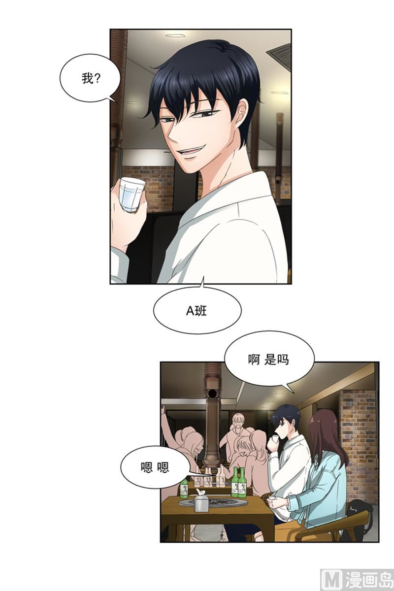 《现在是37点2摄氏度》2如果我们（2） 第17页