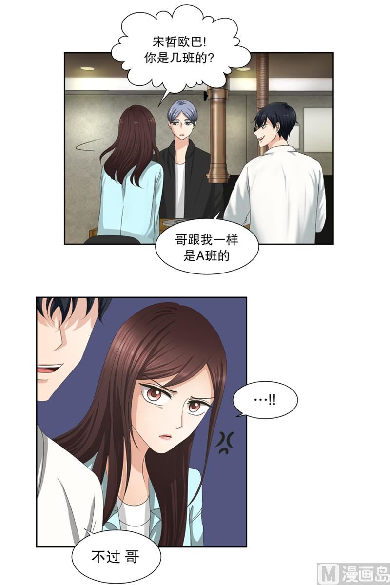 《现在是37点2摄氏度》2如果我们（2） 第18页