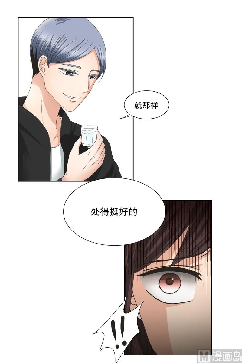 《现在是37点2摄氏度》2如果我们（2） 第20页