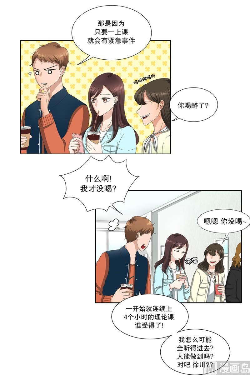 《现在是37点2摄氏度》2如果我们（2） 第2页