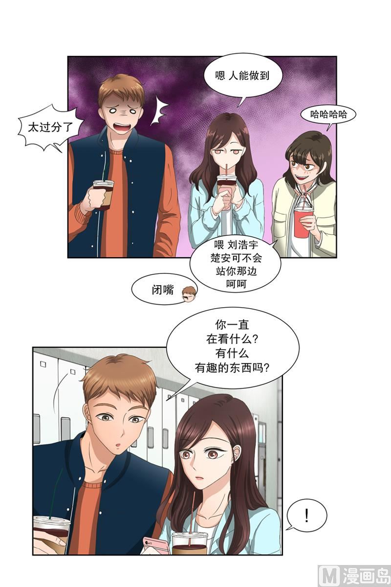 《现在是37点2摄氏度》2如果我们（2） 第3页