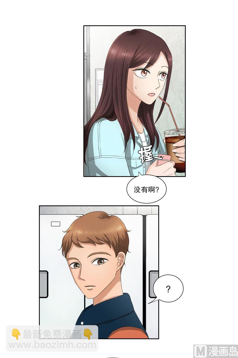 《现在是37点2摄氏度》2如果我们（2） 第4页