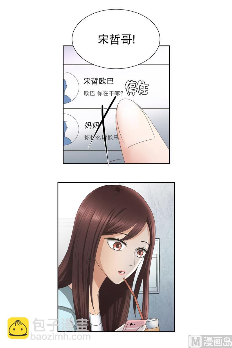 《现在是37点2摄氏度》2如果我们（2） 第8页