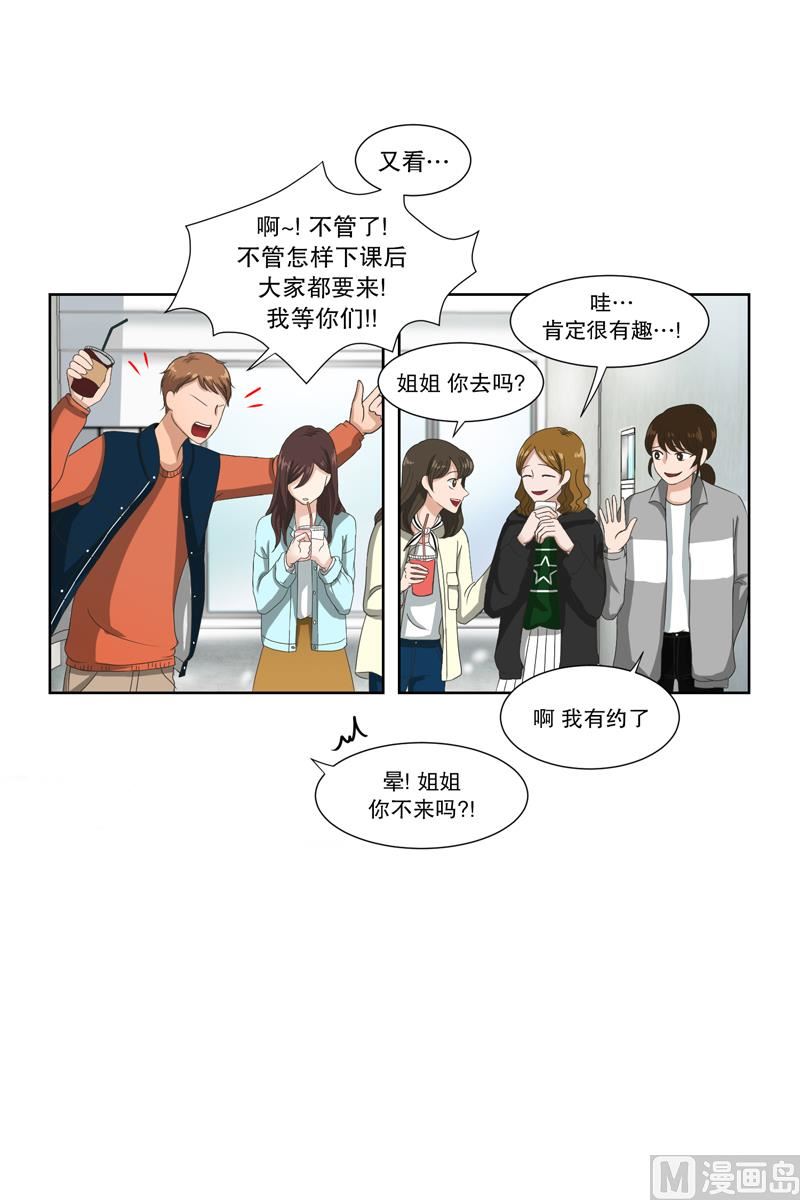《现在是37点2摄氏度》2如果我们（2） 第9页