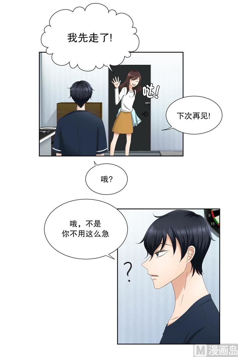 《现在是37点2摄氏度》3如果我们（3） 第15页