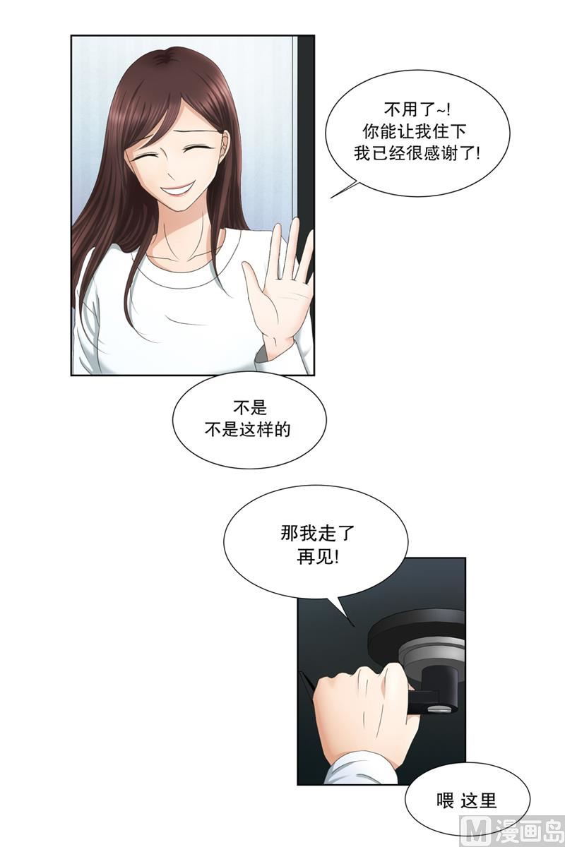《现在是37点2摄氏度》3如果我们（3） 第16页