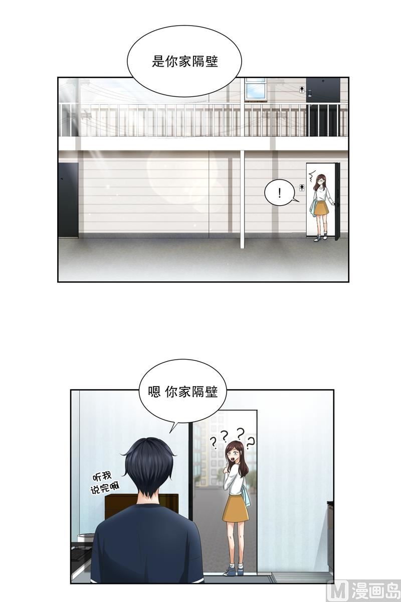 《现在是37点2摄氏度》3如果我们（3） 第17页