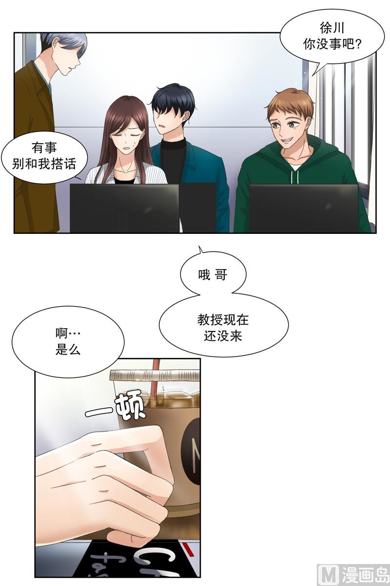 《现在是37点2摄氏度》7如果我们（7） 第11页