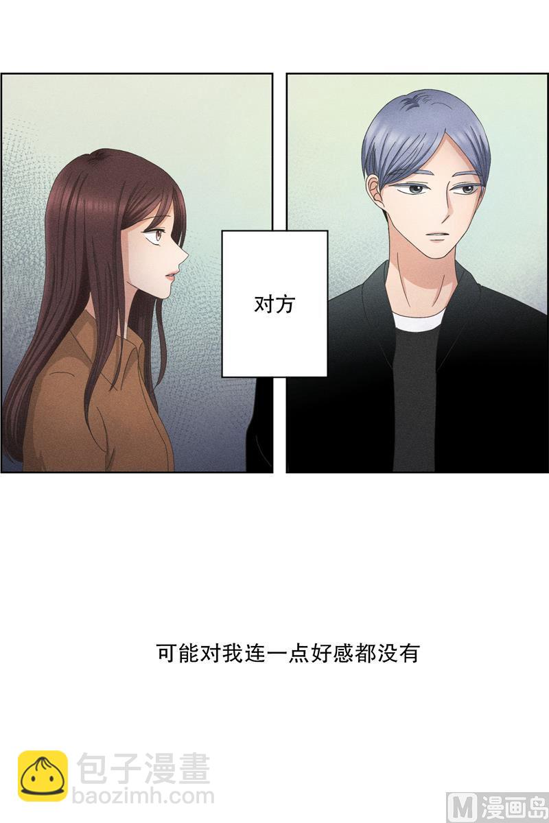 《现在是37点2摄氏度》7如果我们（7） 第17页