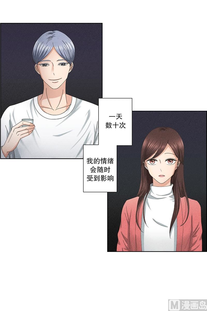 《现在是37点2摄氏度》7如果我们（7） 第20页
