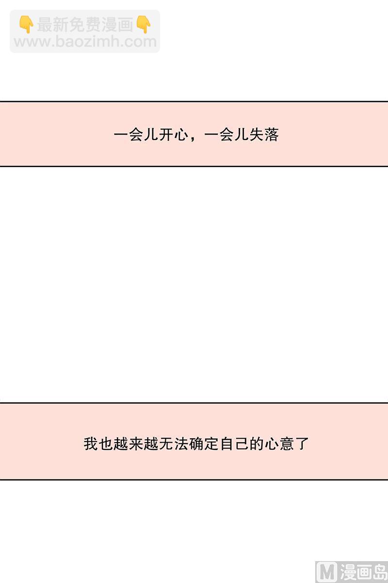 《现在是37点2摄氏度》7如果我们（7） 第21页