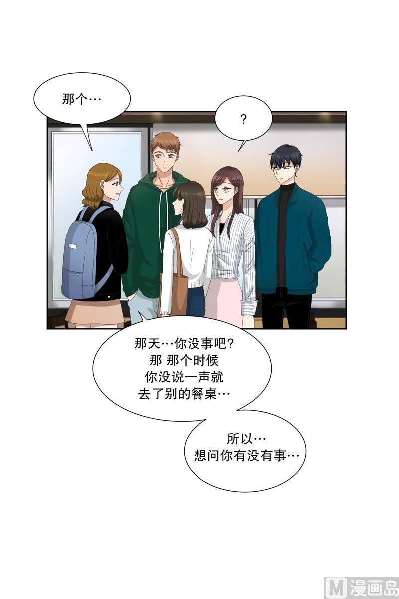 《现在是37点2摄氏度》7如果我们（7） 第2页