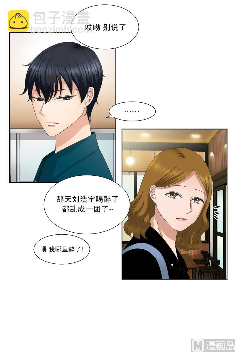 《现在是37点2摄氏度》7如果我们（7） 第4页