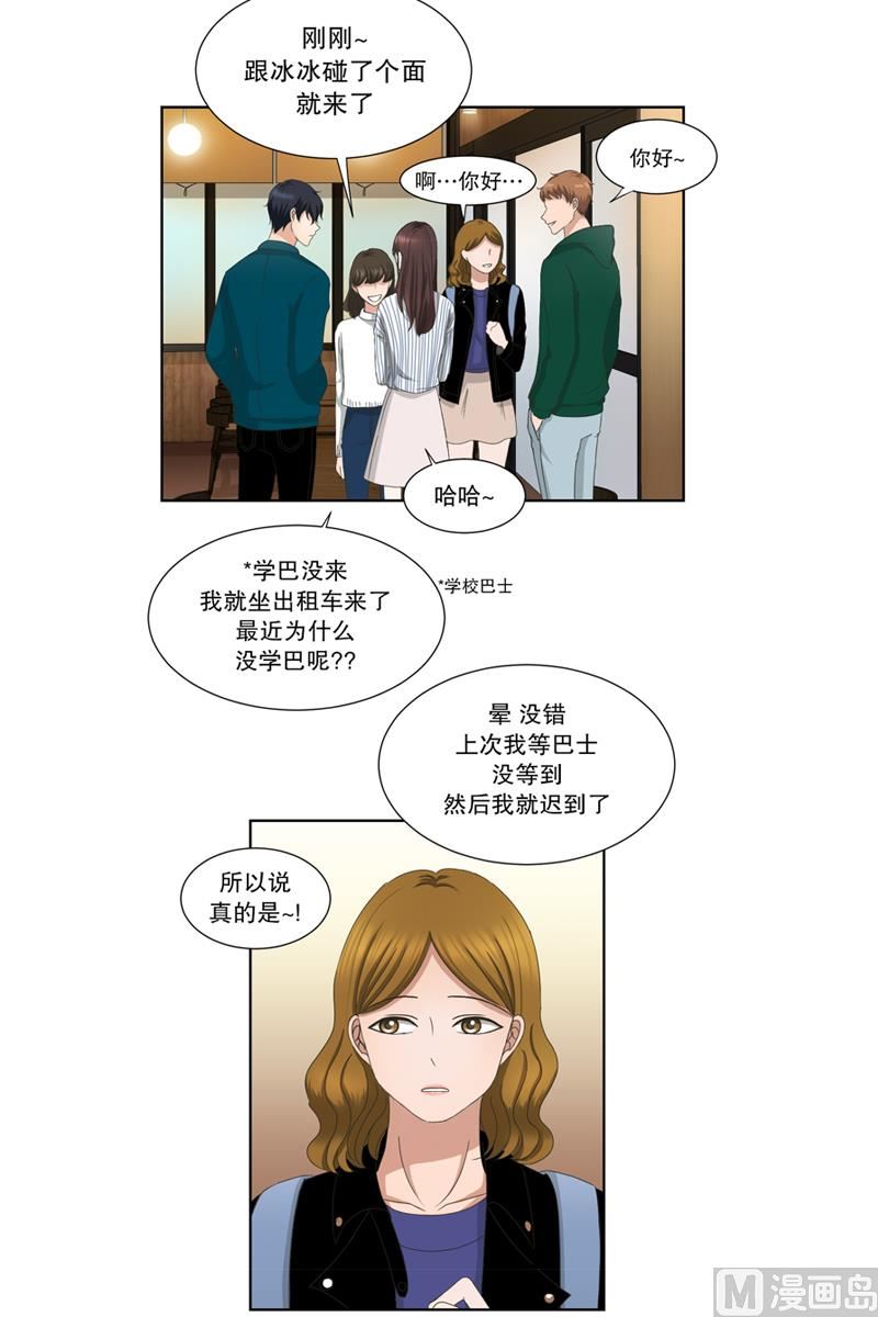 《现在是37点2摄氏度》6如果我们（6） 第11页