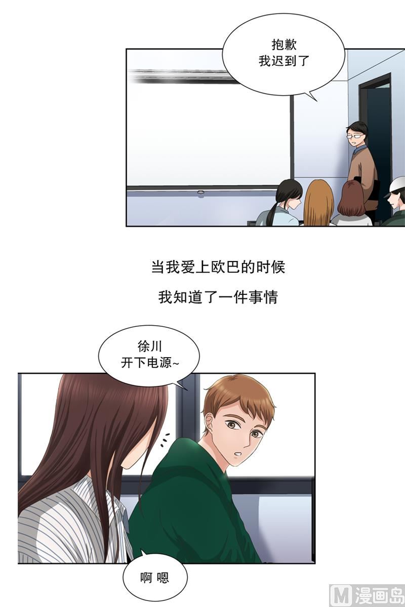 《现在是37点2摄氏度》8如果我们（8） 第11页