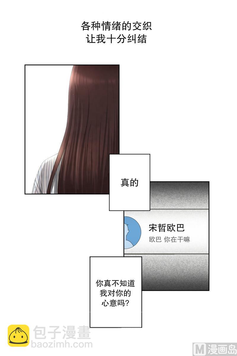 《现在是37点2摄氏度》8如果我们（8） 第7页
