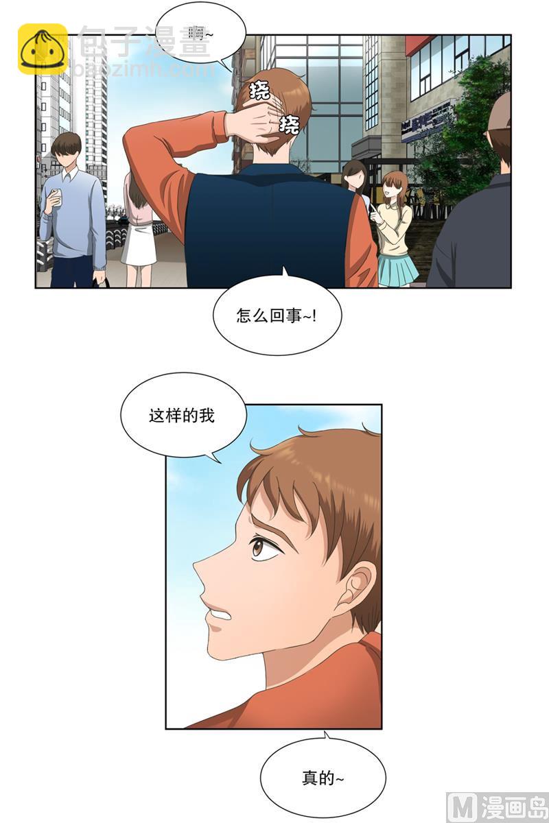 《现在是37点2摄氏度》5如果我们（5） 第5页