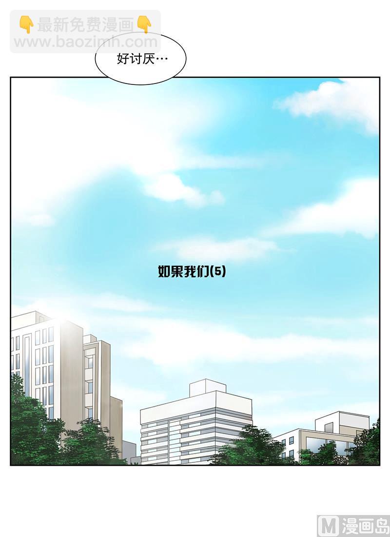 《现在是37点2摄氏度》5如果我们（5） 第6页