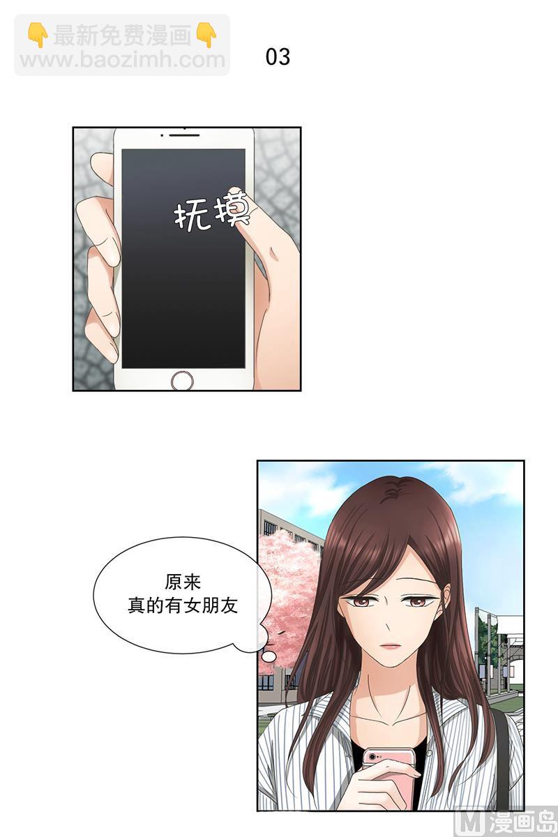 《现在是37点2摄氏度》5如果我们（5） 第7页