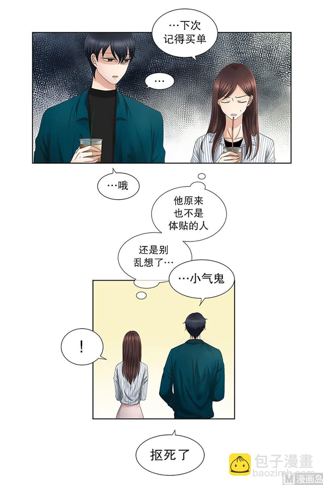 《现在是37点2摄氏度》11如果我们（11） 第10页