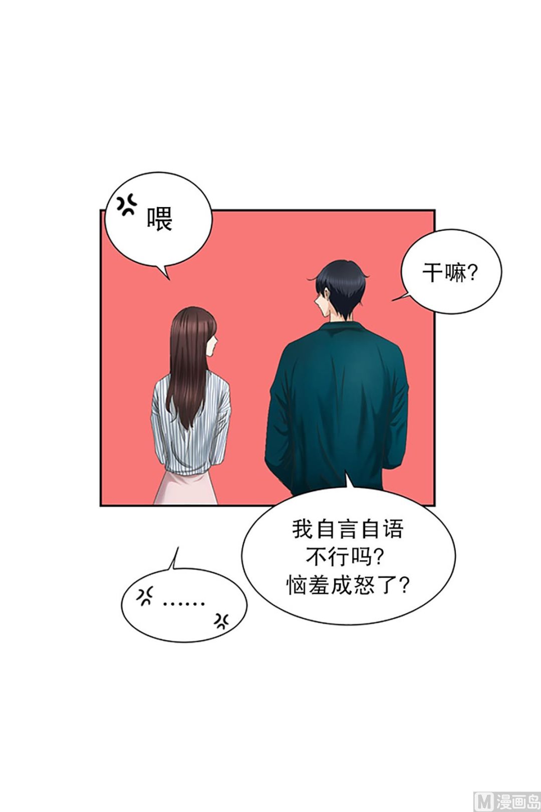 《现在是37点2摄氏度》11如果我们（11） 第11页