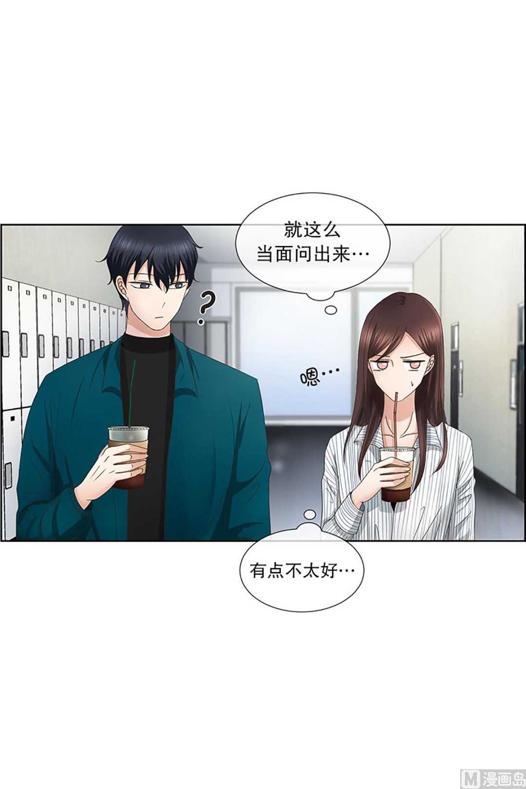 《现在是37点2摄氏度》11如果我们（11） 第9页