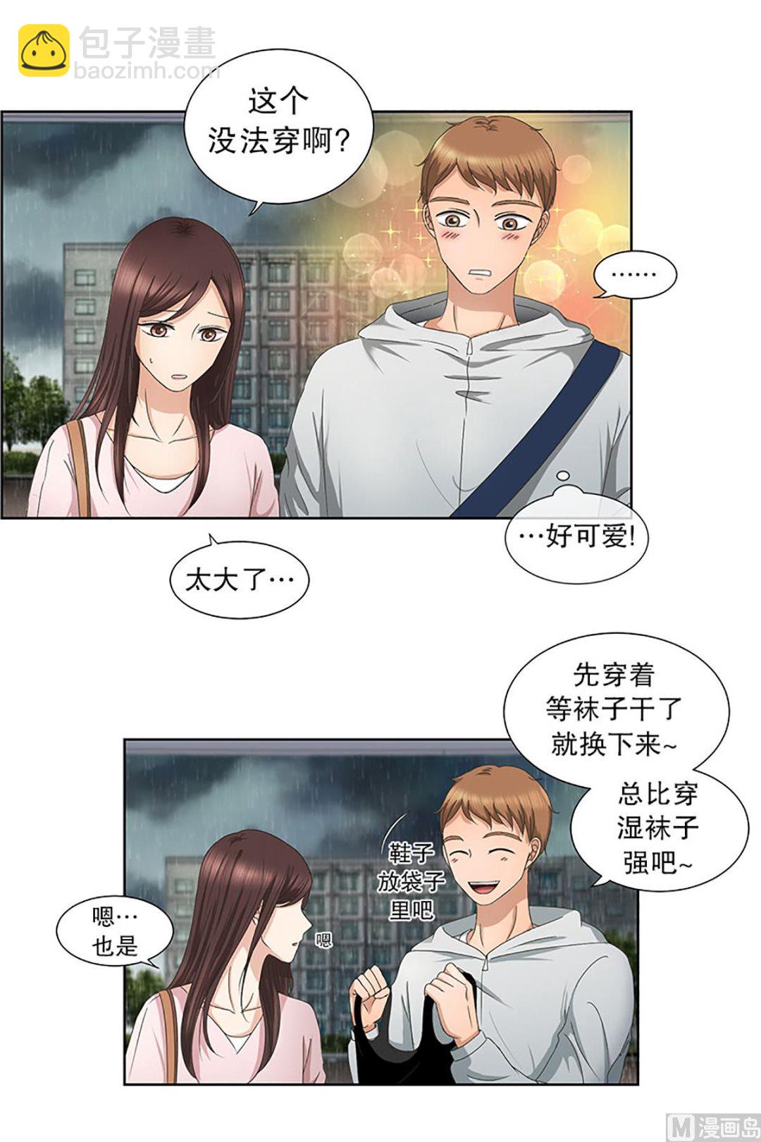 《现在是37点2摄氏度》12如果我们（12） 第11页