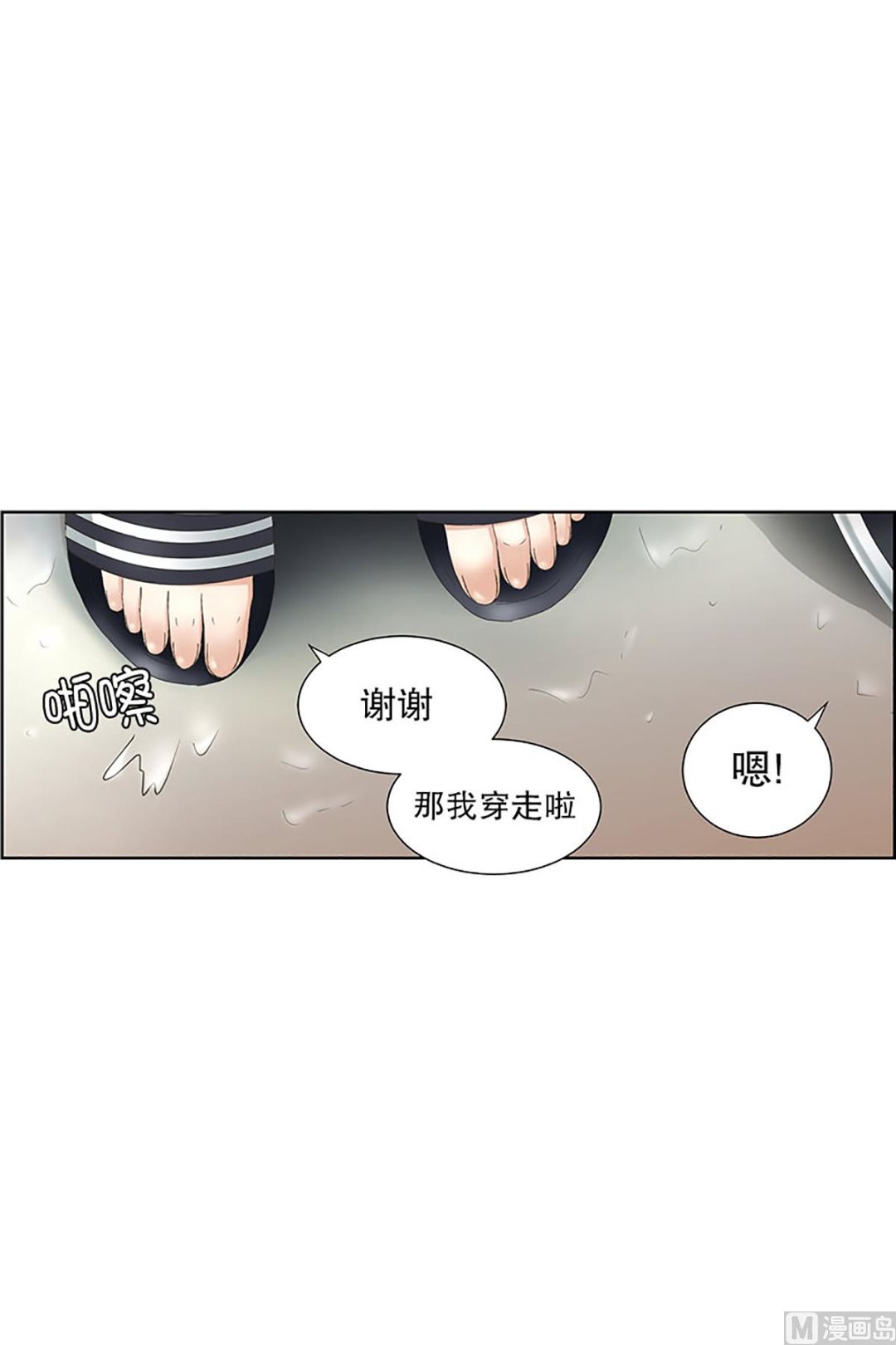 《现在是37点2摄氏度》12如果我们（12） 第12页