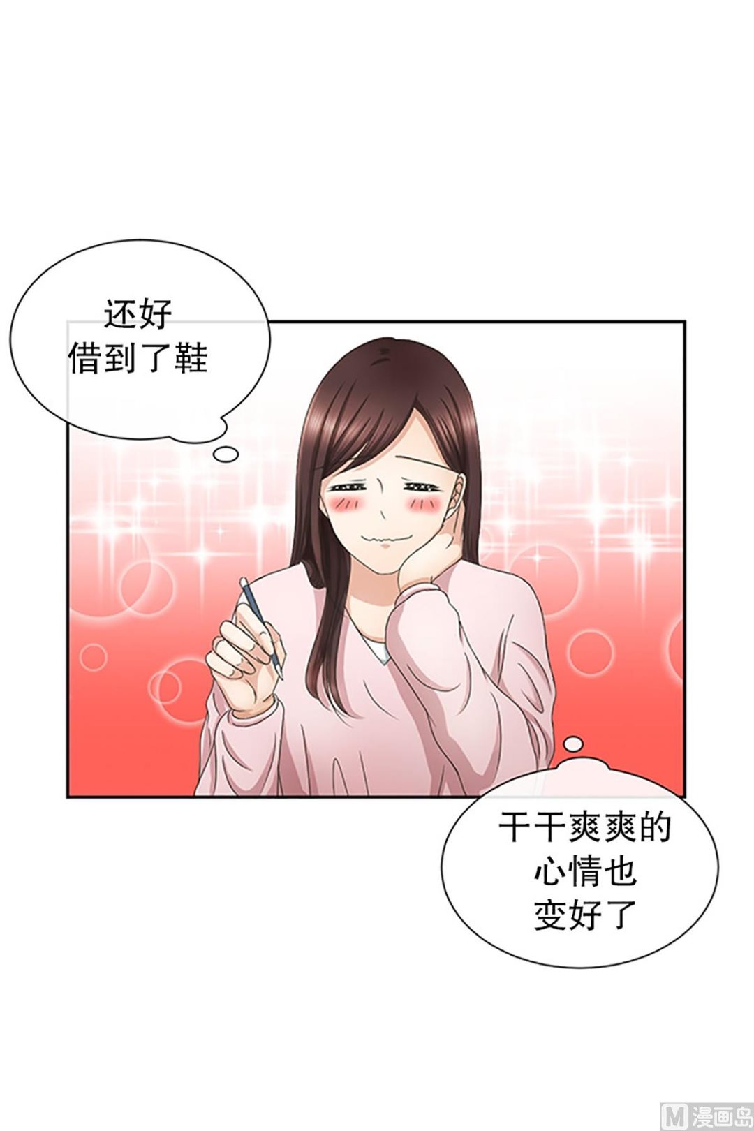 《现在是37点2摄氏度》12如果我们（12） 第14页