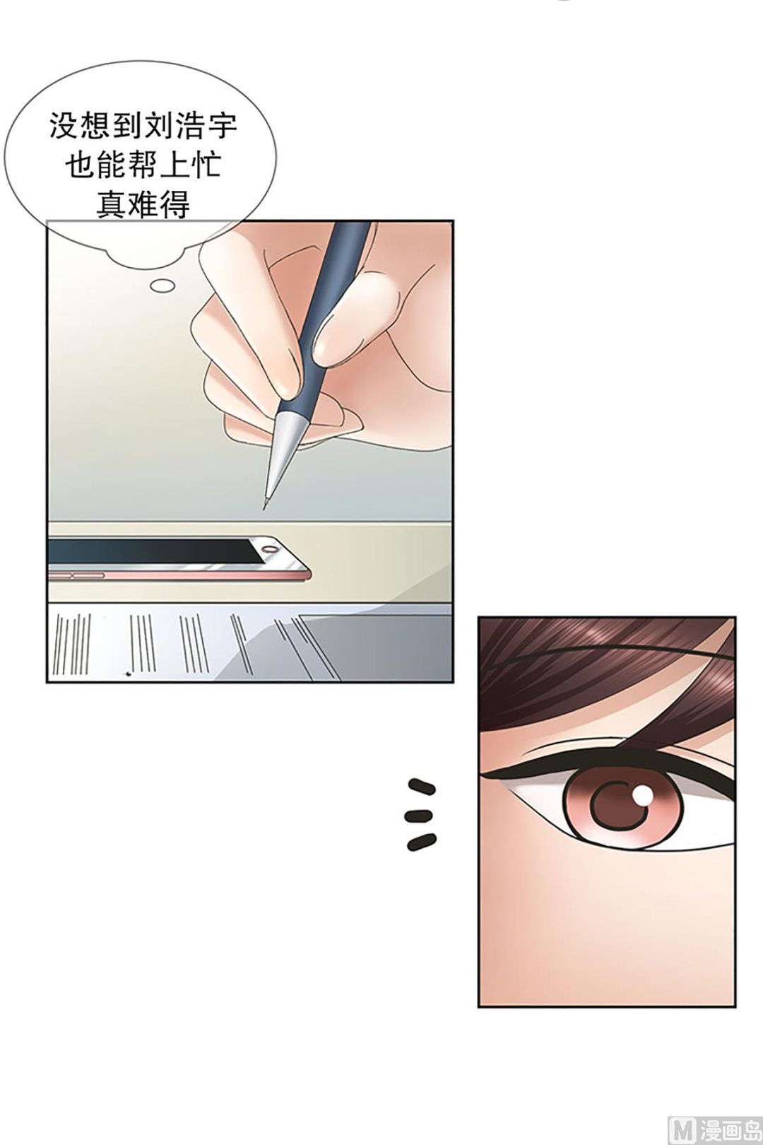 《现在是37点2摄氏度》12如果我们（12） 第15页