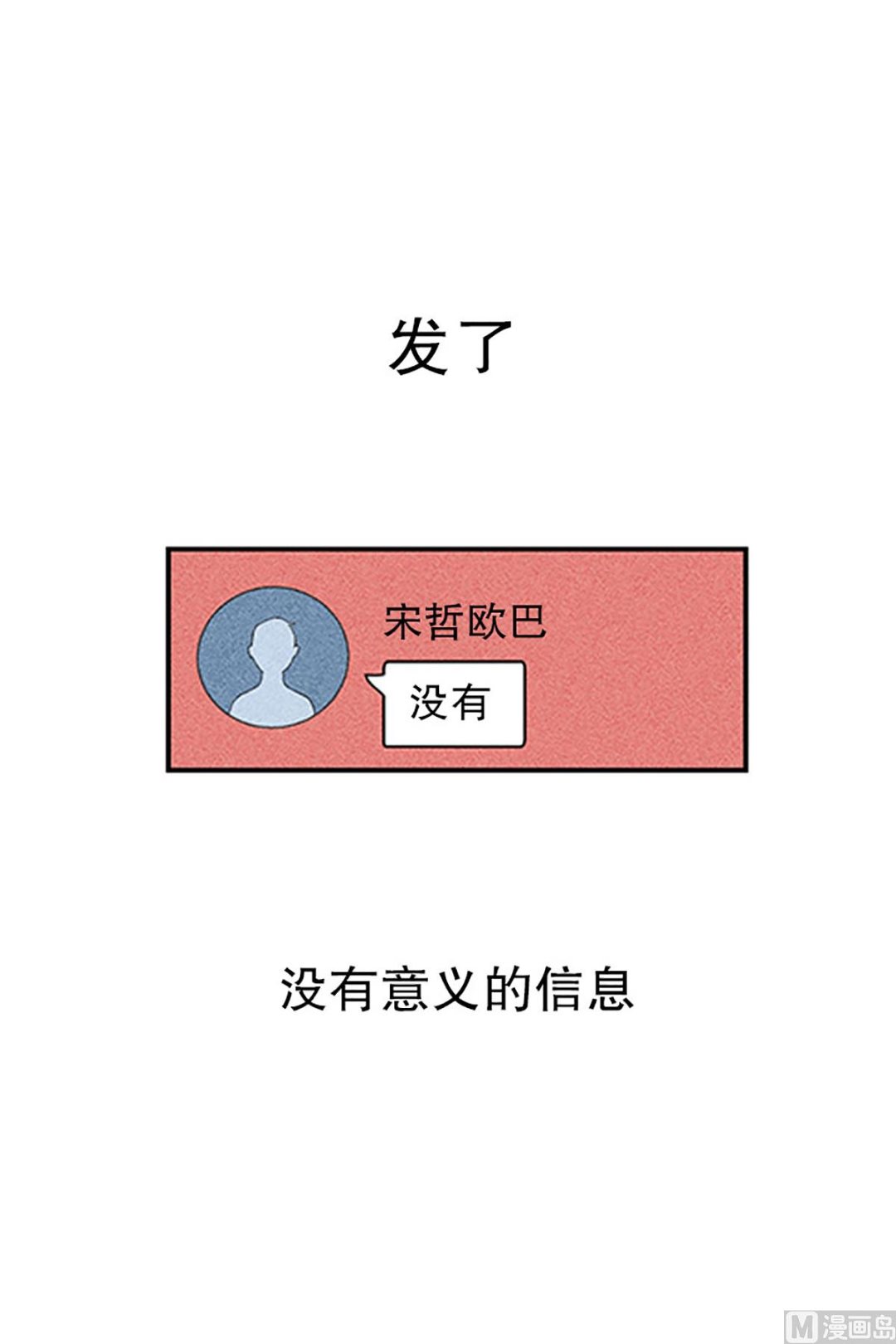 《现在是37点2摄氏度》12如果我们（12） 第19页