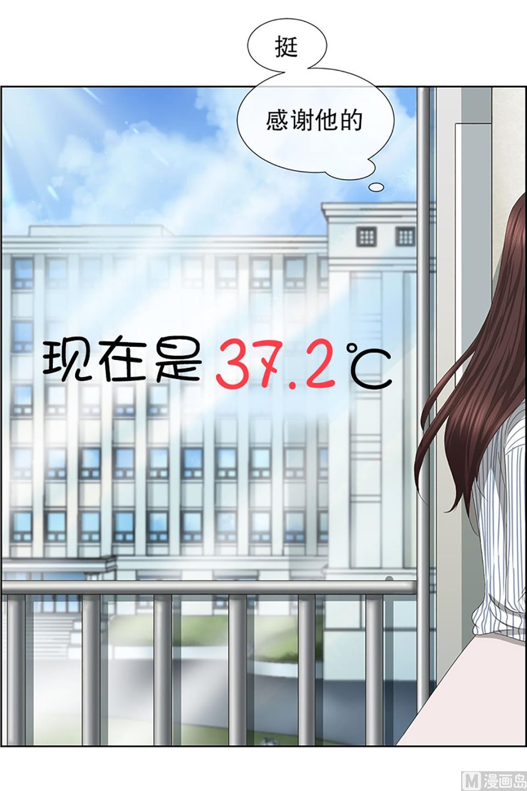 《现在是37点2摄氏度》12如果我们（12） 第1页