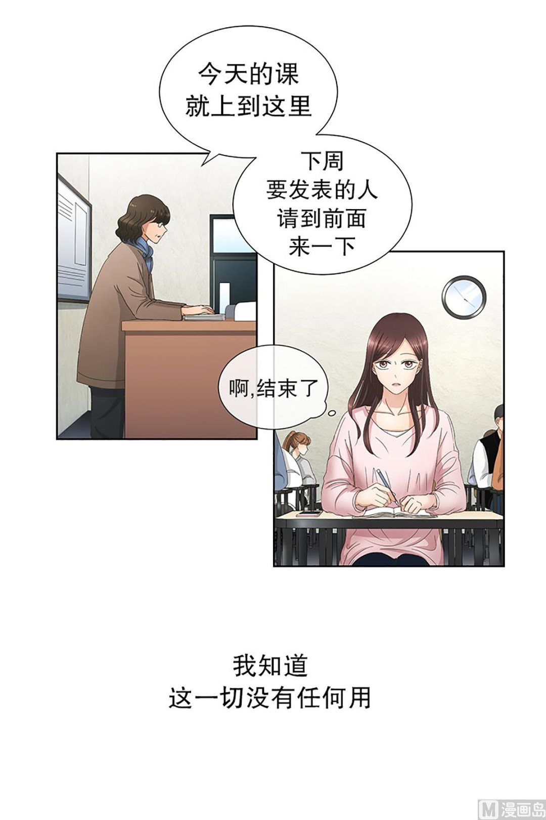 《现在是37点2摄氏度》12如果我们（12） 第20页