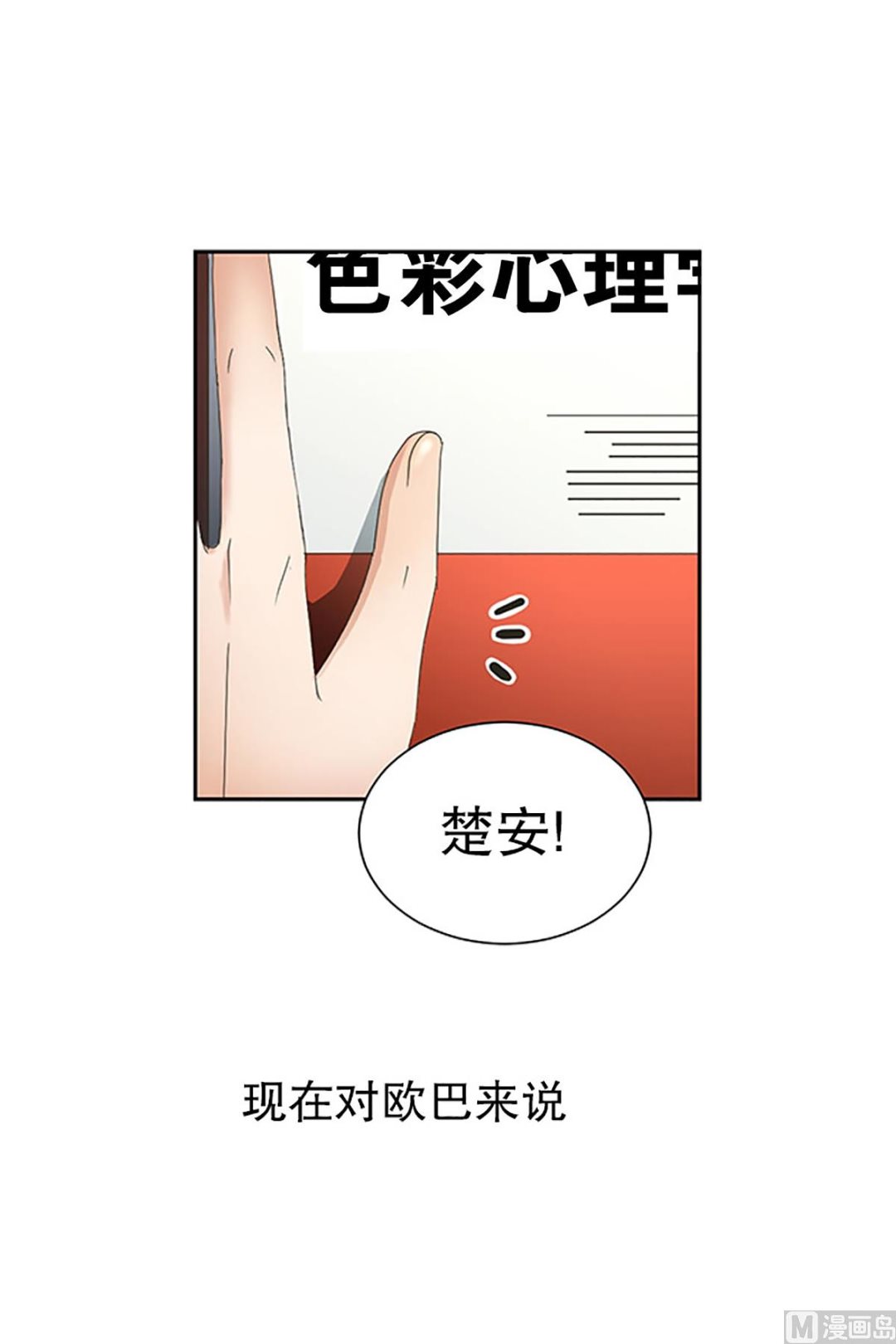 《现在是37点2摄氏度》12如果我们（12） 第21页