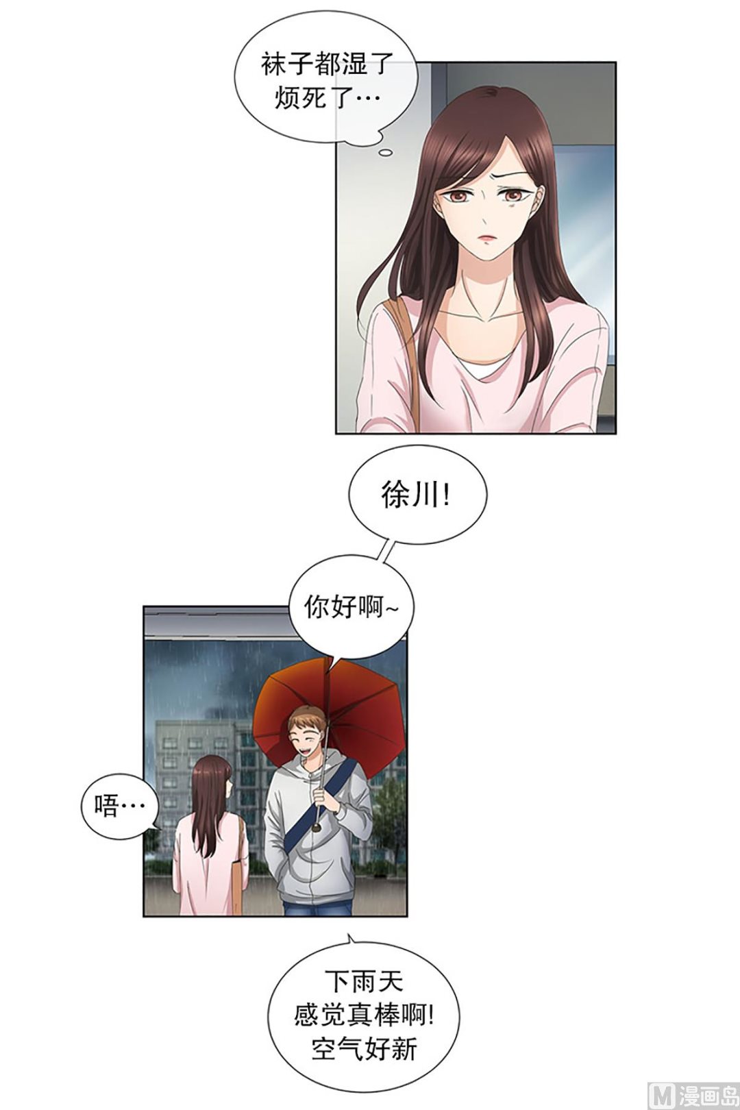 《现在是37点2摄氏度》12如果我们（12） 第4页