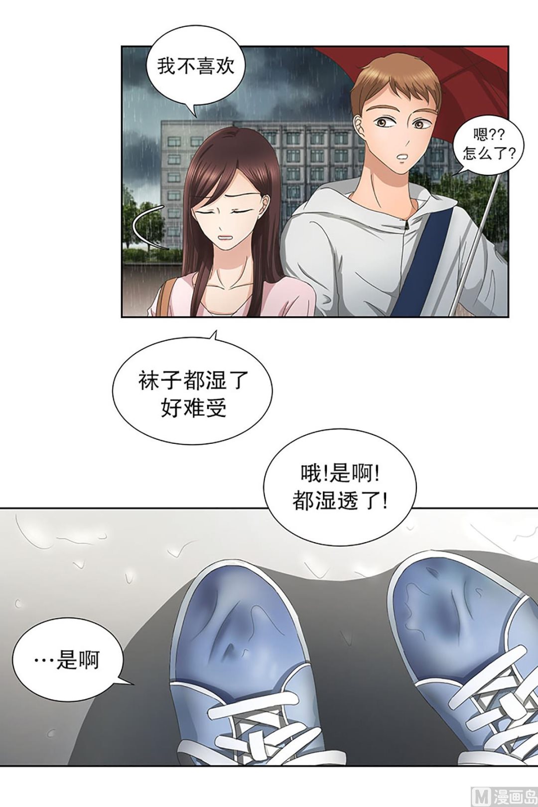 《现在是37点2摄氏度》12如果我们（12） 第5页