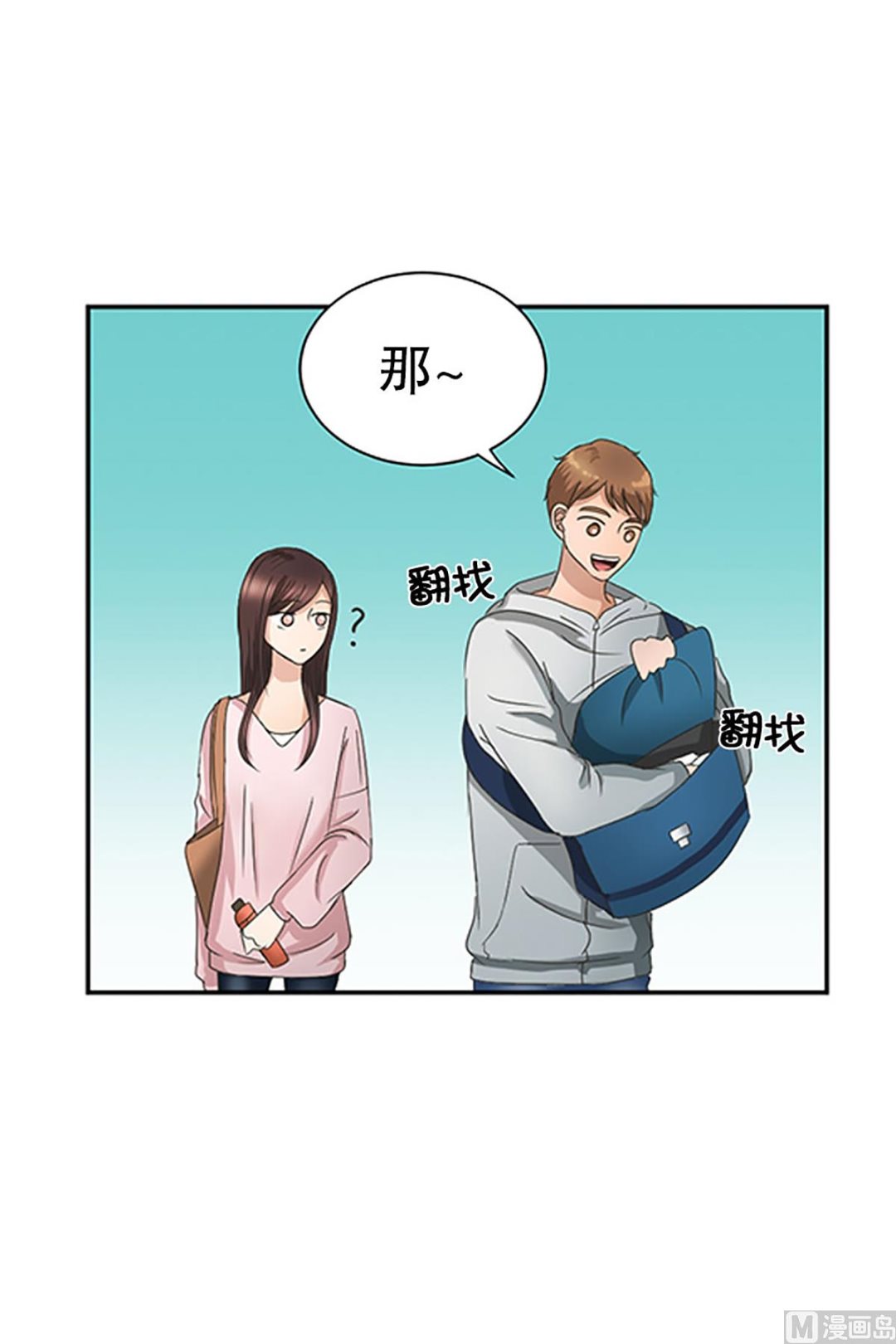 《现在是37点2摄氏度》12如果我们（12） 第6页