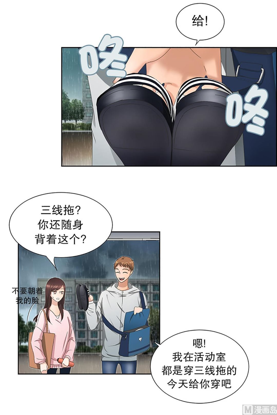 《现在是37点2摄氏度》12如果我们（12） 第7页