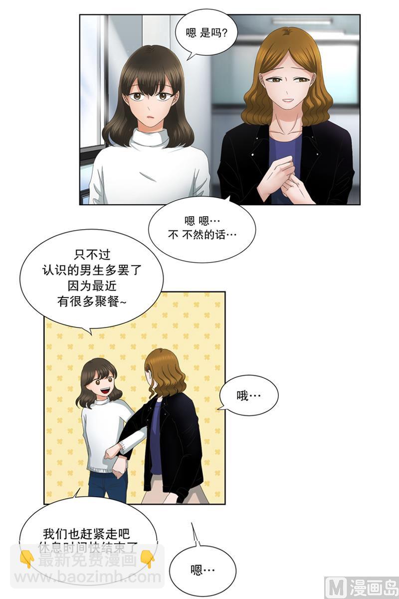 《现在是37点2摄氏度》10如果我们（10） 第11页