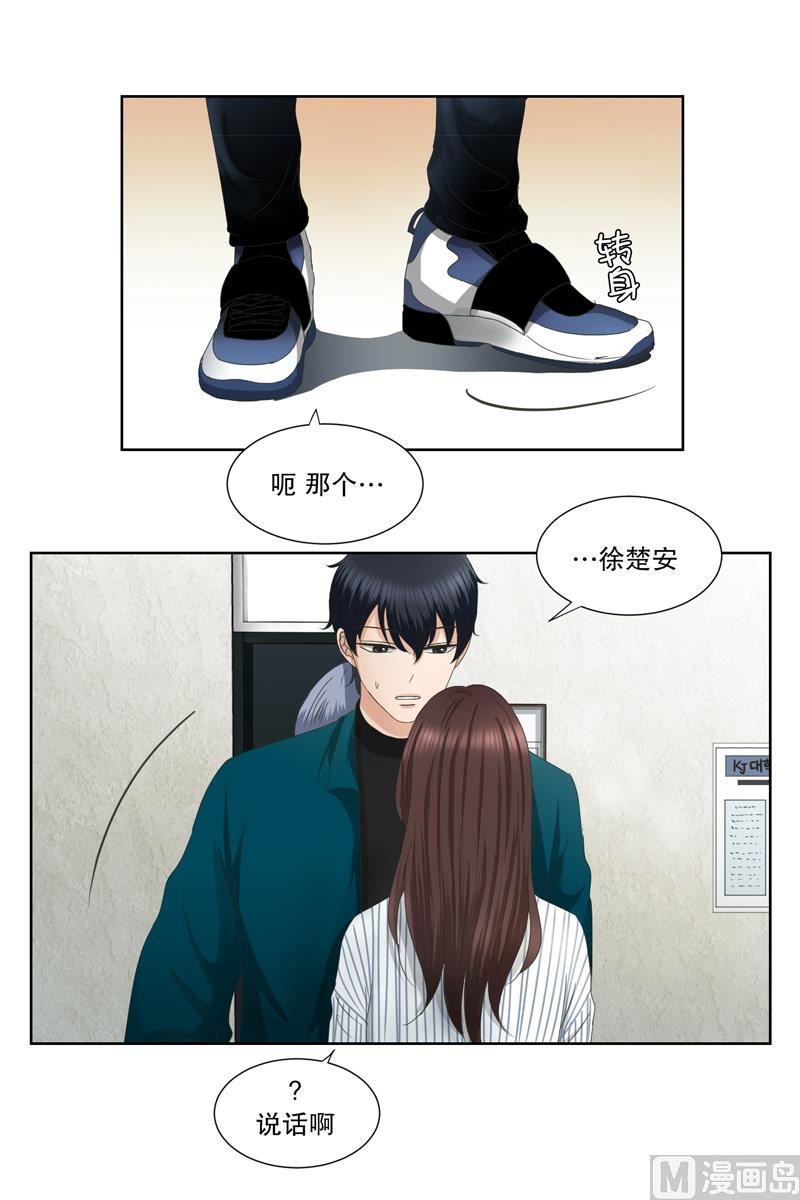 《现在是37点2摄氏度》9如果我们（9） 第14页