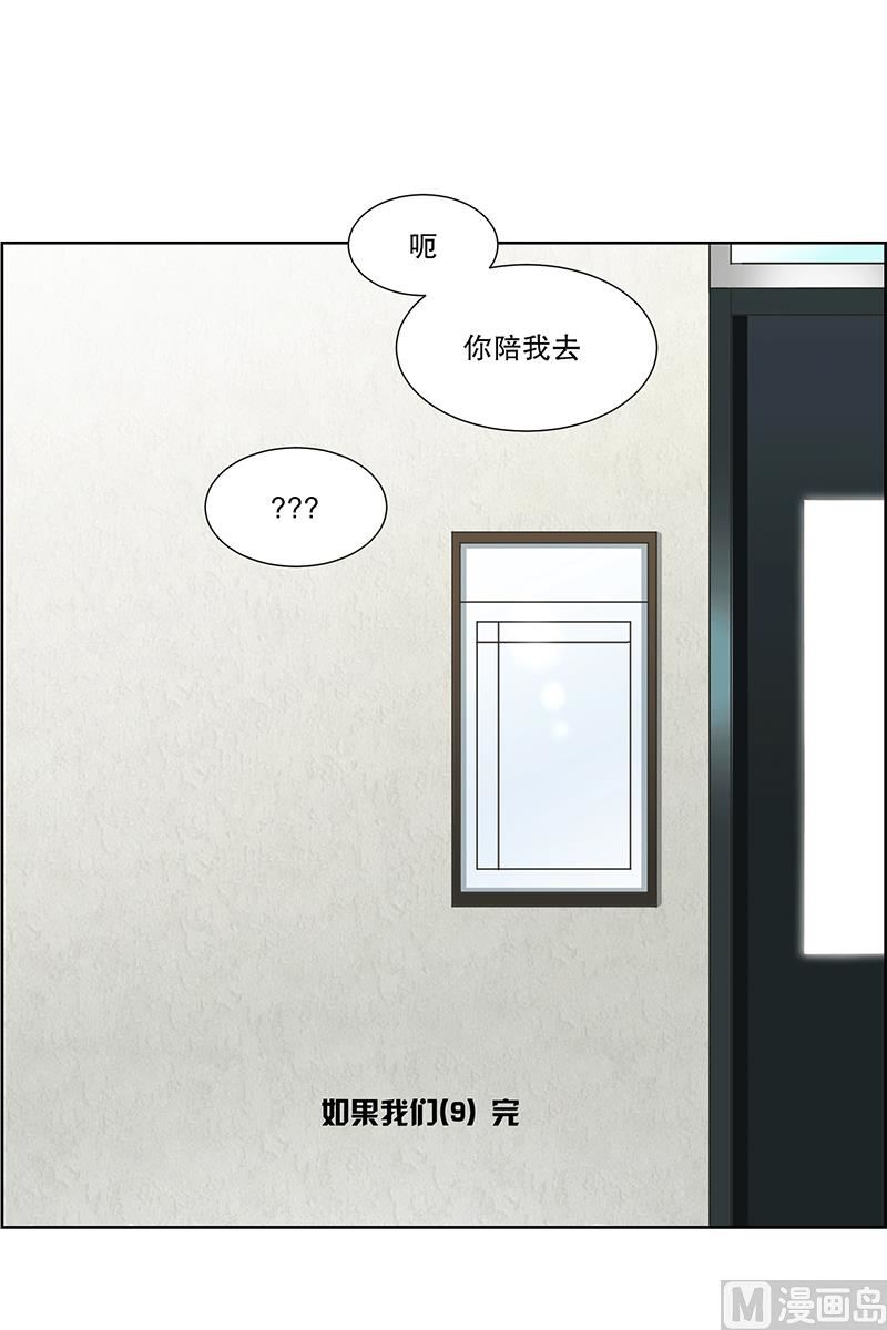 《现在是37点2摄氏度》9如果我们（9） 第17页