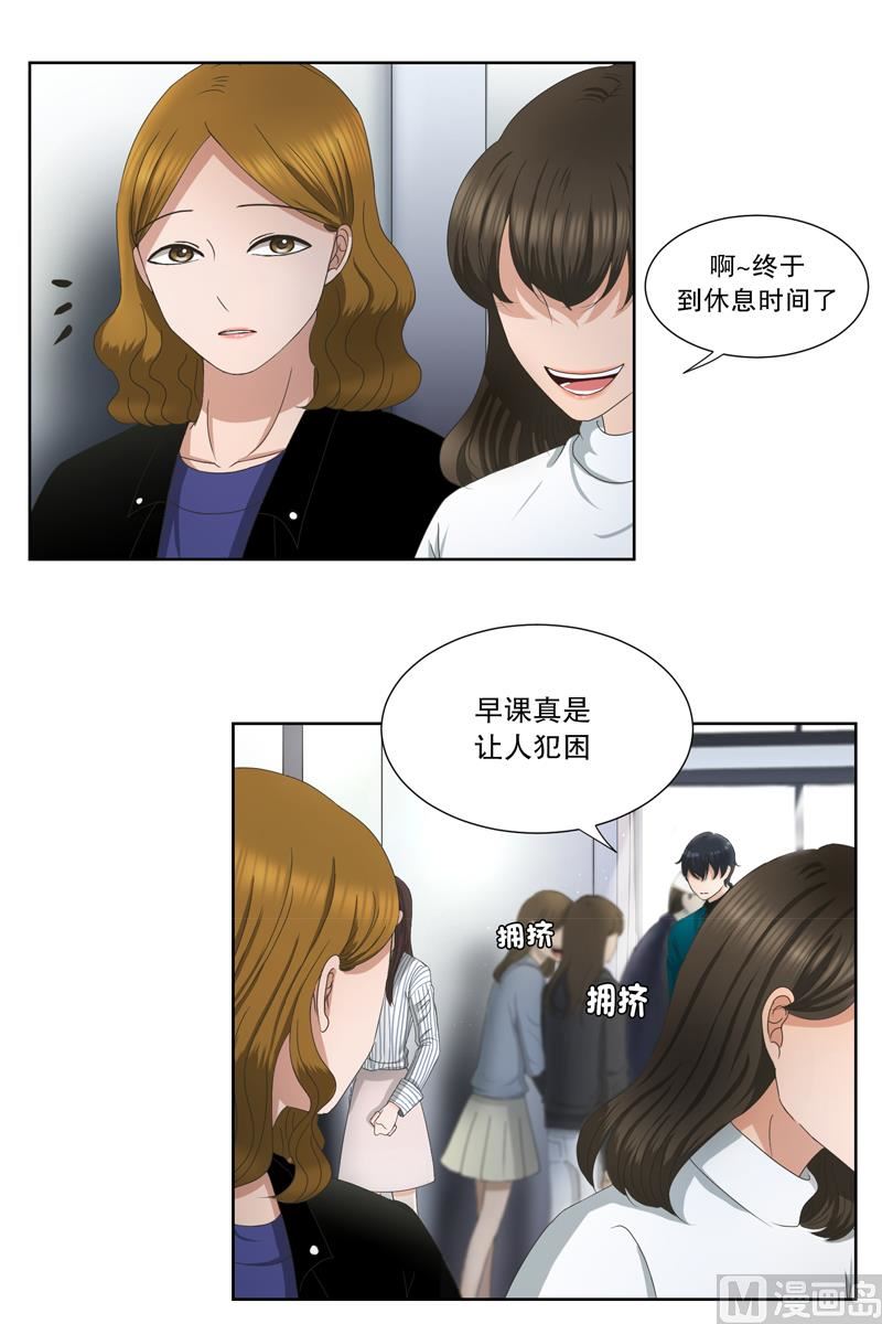 《现在是37点2摄氏度》9如果我们（9） 第1页