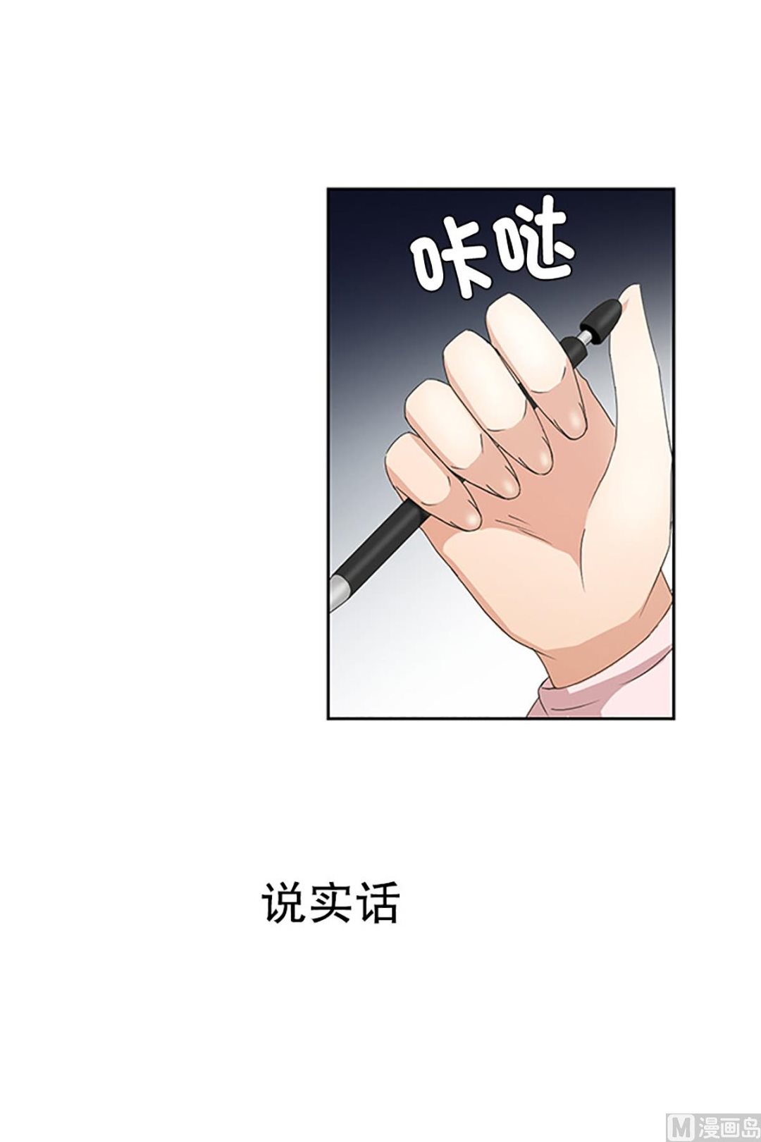 《现在是37点2摄氏度》16如果我们（16） 第15页