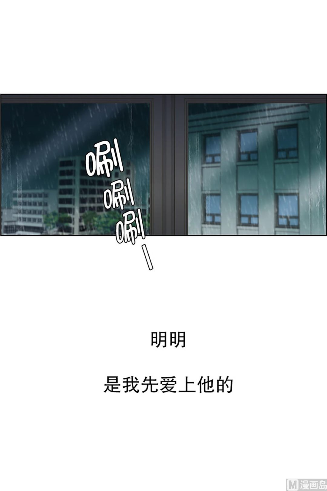《现在是37点2摄氏度》16如果我们（16） 第17页