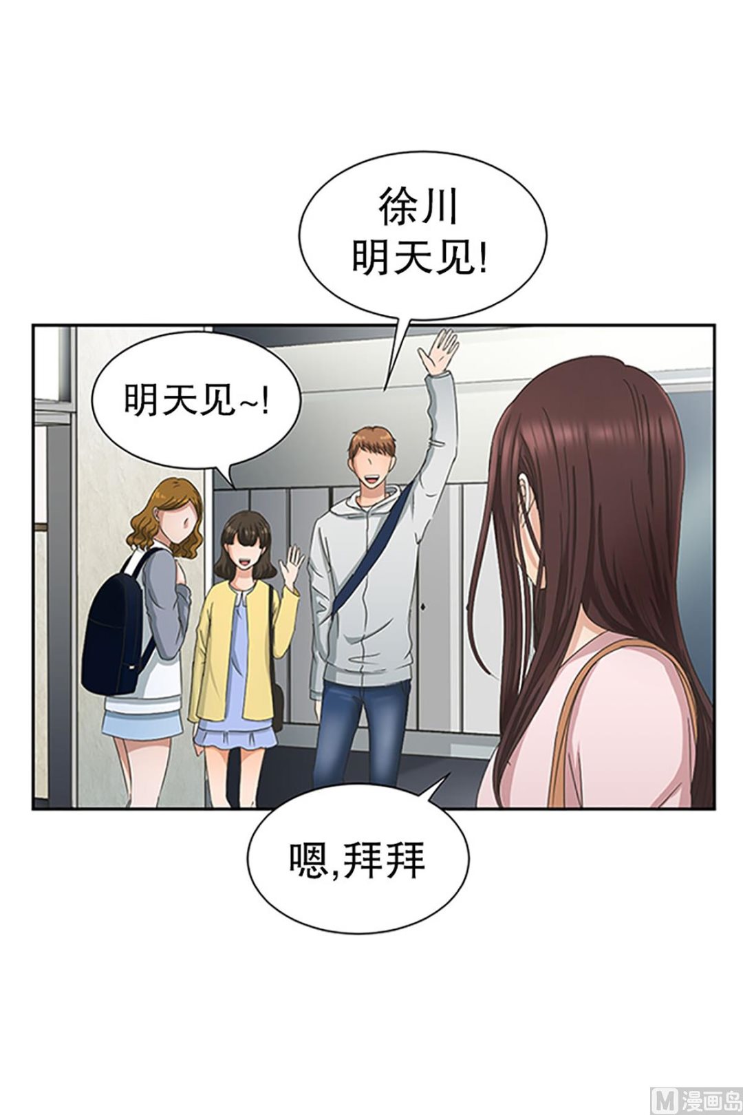 《现在是37点2摄氏度》16如果我们（16） 第19页