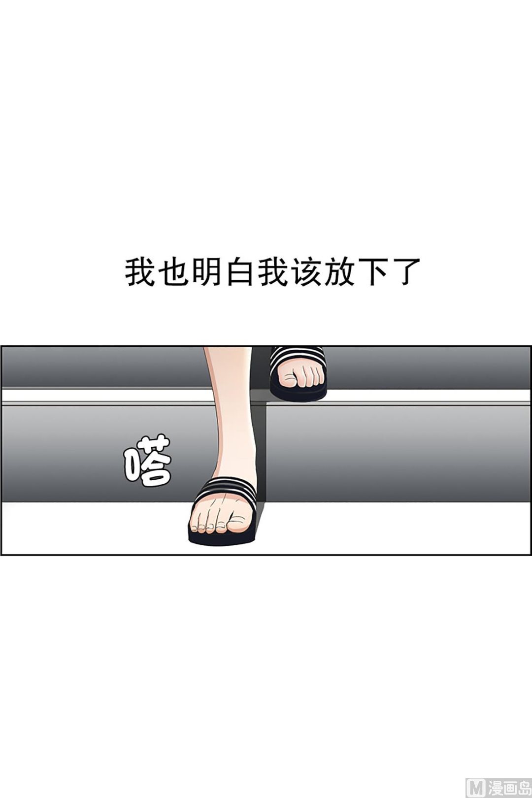 《现在是37点2摄氏度》16如果我们（16） 第21页