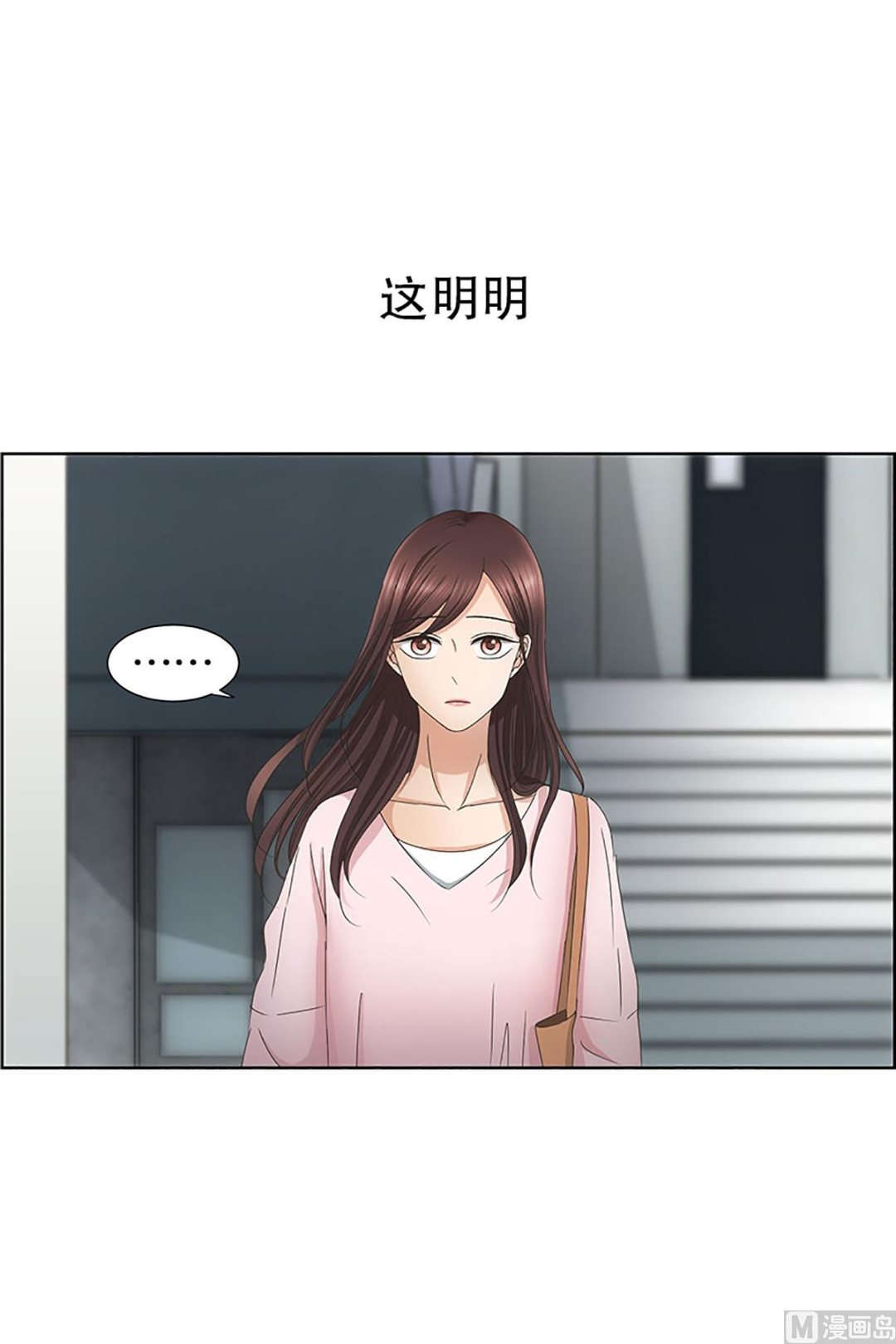 《现在是37点2摄氏度》16如果我们（16） 第23页