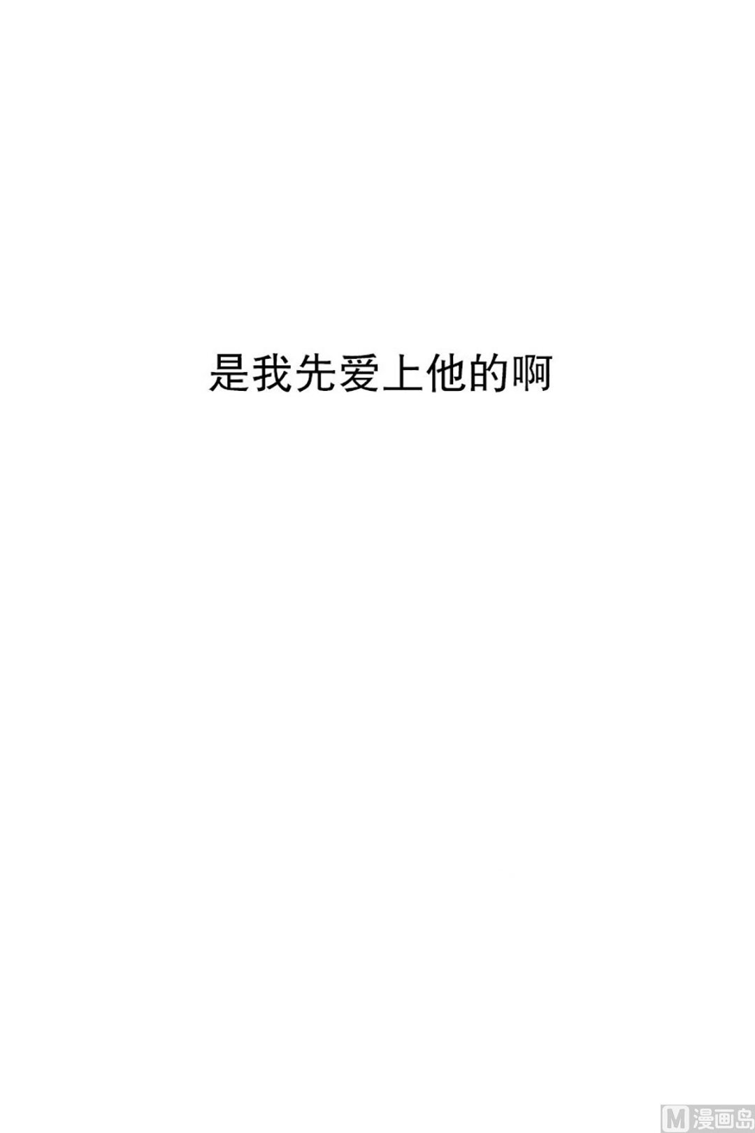 《现在是37点2摄氏度》16如果我们（16） 第24页