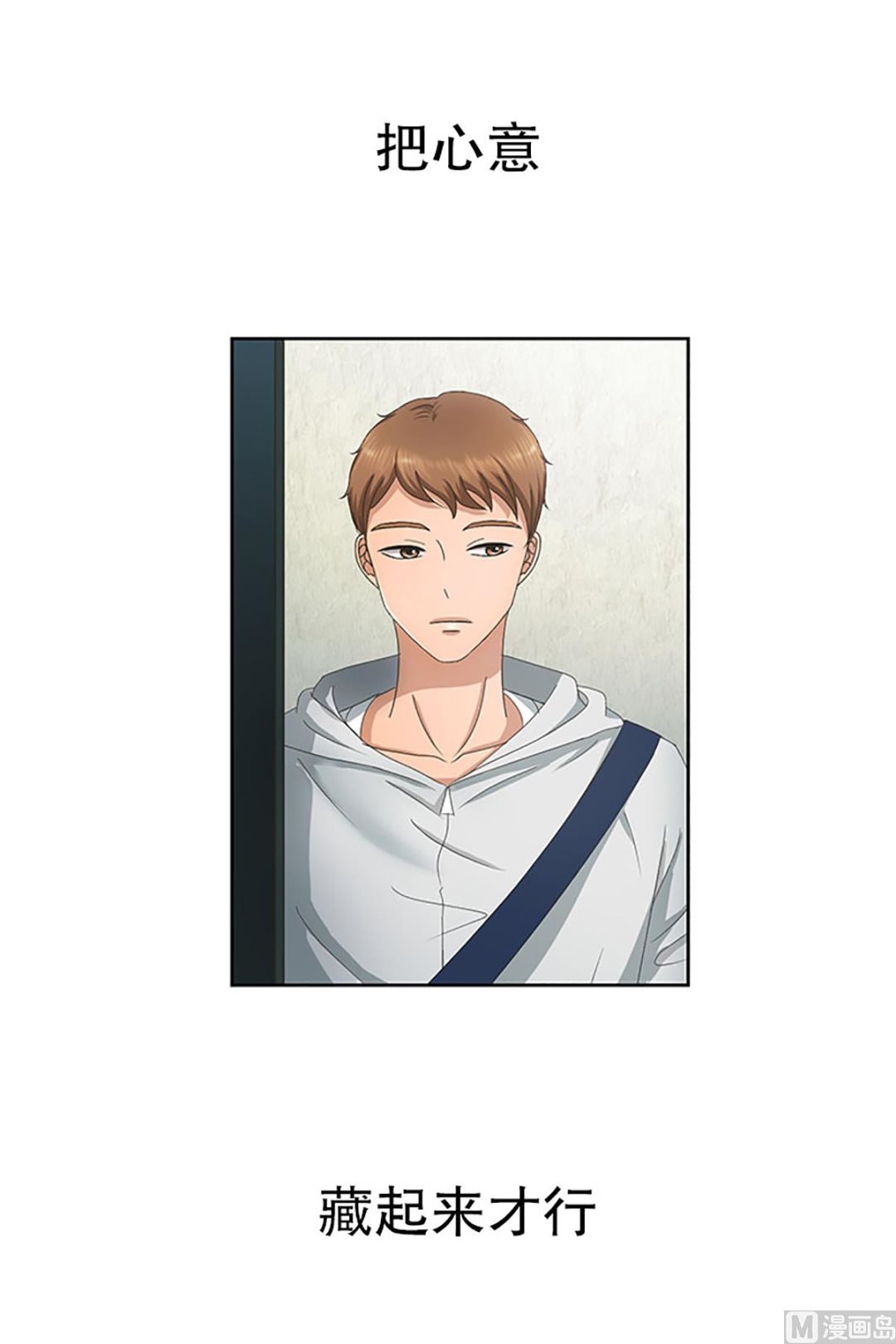 《现在是37点2摄氏度》14如果我们（14） 第18页