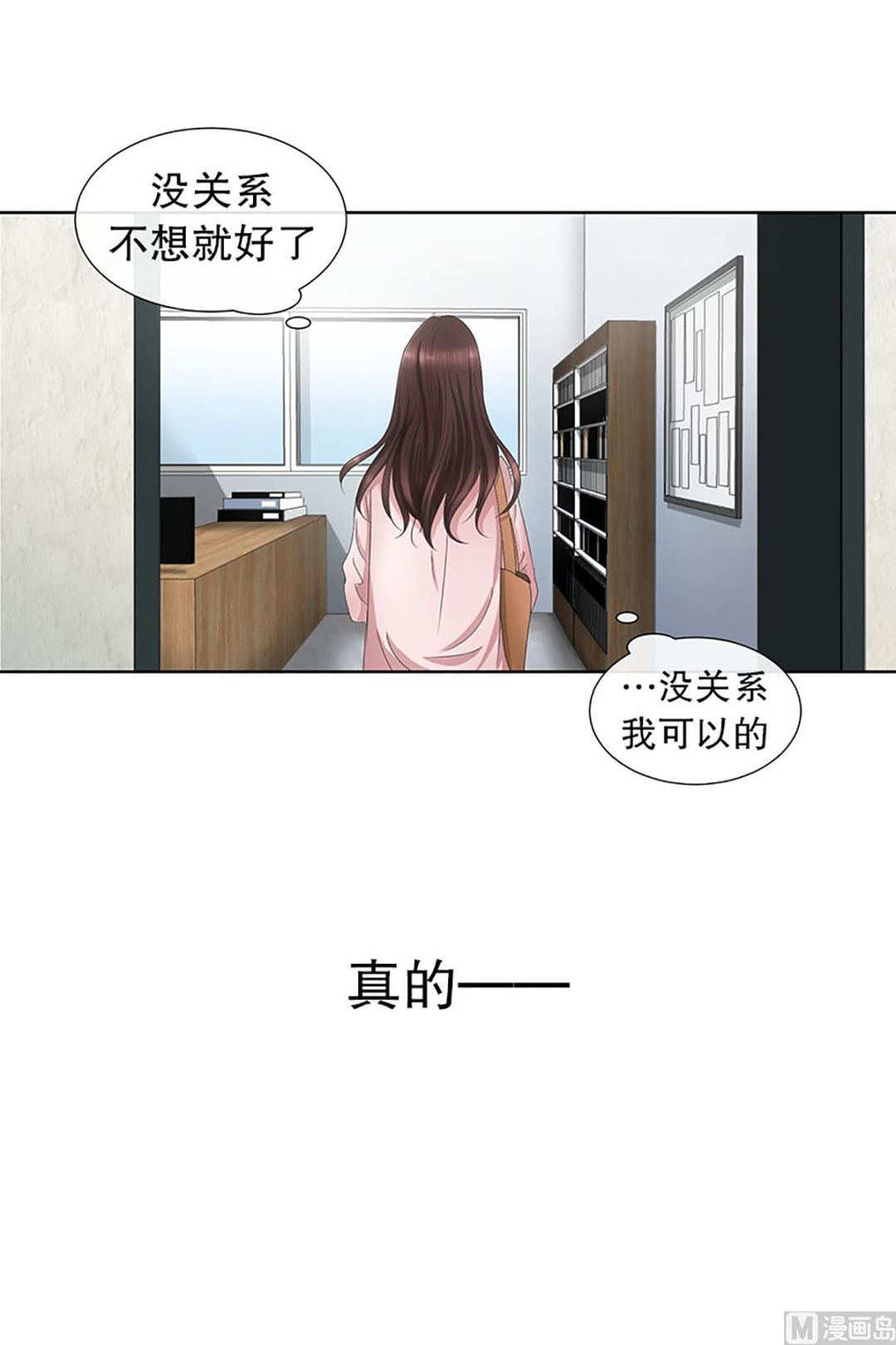 《现在是37点2摄氏度》14如果我们（14） 第19页
